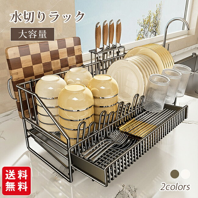 水切りラック 水切りかご スリム 大容量 コップ立て 包丁立て 組み立て簡単 まな板立て 箸置き 狭い 省..