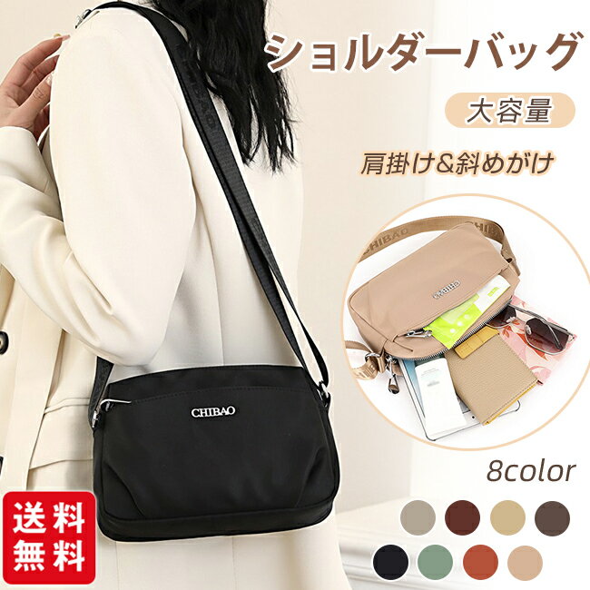 ショルダーバッグ レディース 斜め掛け 肩掛けバッグ ナイロン マザーズバッグ 撥水 小さめ 大容量 軽量 人気 通勤バッグ 大人 かわいい 整理整頓 おしゃれ ポケット 鞄 カバン通勤 通学