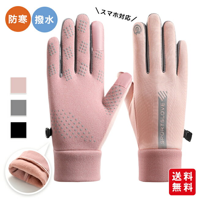 裏起毛 手袋 手ぶくろ バイク レディース グローブ 裏起毛 裏フリース スマホ手袋 スマートフォン対応 タッチパネル 防寒 防風 撥水 自転車 アウトドア(4)