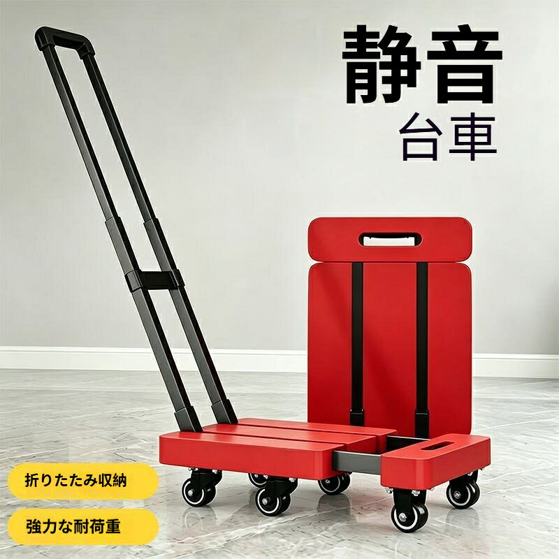 折りたたみ式台車 耐荷重175kg ストッパー付き静音車輪 伸縮荷台 平台車 手押し台車 キャリーカート 軽量 コンパクト 家庭 業務用 運搬 防災 送料無料 cetalio-10008001 cetalio パッケージ画像