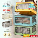 【新色登場】【在庫有り即納品】収納ボックス 折りたたみ 5面開閉 大きめサイズ 隠れキャスター付き コンテナー 組立簡単 積み重ね 新生活 災害用 おしゃれ 衣装布団 収納ケース 大容量 物入れ 移動便利 透明 ボックス コンパクト 家庭用 車用