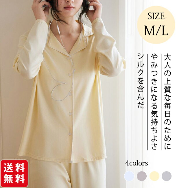 ルームウェア レディース パジャマ セットアップ 上下セット 長袖 無地 部屋着 リラックス 柔らか 寝巻き 春 夏 秋 冬 きれいめ 着痩せ 大人 女性 プレゼント 20代 30代 40代 50代