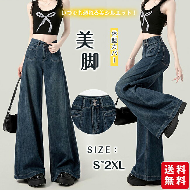 デニムパンツ レディース ワイドパンツ デニム 春夏 脚長効果 ストレート ボトムス ゆったり ワイドレッグ ジーンズ ハイウエスト 体型カバー ルーズ ヴィンテージ