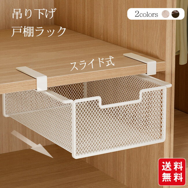 戸棚ラック 吊り下げ 棚下 ホワイト 収納カゴ バスケット ハンギング ストッカー 吊り戸棚下 キッチン ..