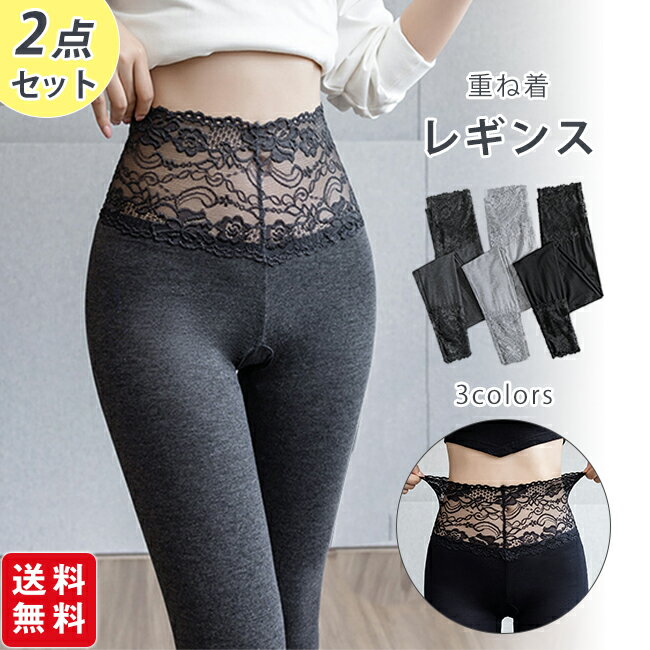 レギンス 2点セット レディース レース チラ見え防止 さらり快適 重ね着 裾レース スパッツ レギンス スキニーパンツ ストレッチ ボトムス 無地 薄手 スパッツ レギパン レース インナー 春 夏 秋 スキニー ロング 2点set