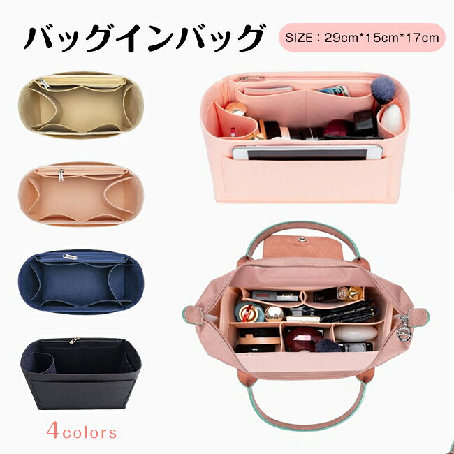 商 品 詳 細 商品名 バッグインバッグ インナーバッグ トート a4 水筒 ポケット付き 自立 マザーズバッグインバッグ 軽量 フェルト インナーポーチ 仕切り付き トートバッグ用 仕切り 整理整頓 収納 カラー ベージュ/ピンク/ネイビー/グレー サイズ 小サイズ 約横27.5cm*縦12.5cm*幅11cm 大サイズ 約横33cm*縦15cm*幅14cm 素材 フェルト 商品説明 フェルト素材を使用しているため、軽量でありながらしっかり自立させることができます。 トートバッグの中の小物が散らかりがちな方に最適で、中身をスッキリ収納・整理整頓できます。 柔らかいフェルト素材は大切な財布や小物に傷をつけにくく、安心してお使いいただけます。 バッグの内部に自然にフィットし、使い勝手が抜群です。 A4 サイズの収納にも対応し、仕切り付きで機能性と使いやすさを両立しています。 ご注意 ・モデルに使用している小物、アクセサリ等はセット内容に含まれません。 ・平置き実寸にて測っております。採寸方法により若干の誤差が生じる場合がございます。 ・モニターの発色具合によって実際のものと色が異なる場合があります。 何卒、ご理解くださいますよう、お願い申し上げます。 関連キーワード 整理整頓 収納 ファスナー 小さめ 大きめ バッグ仕切り