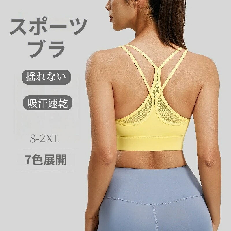 ヨガウェア トップス スポーツブラ スポブラ ヨガ 揺れない カップ付き インナー ...