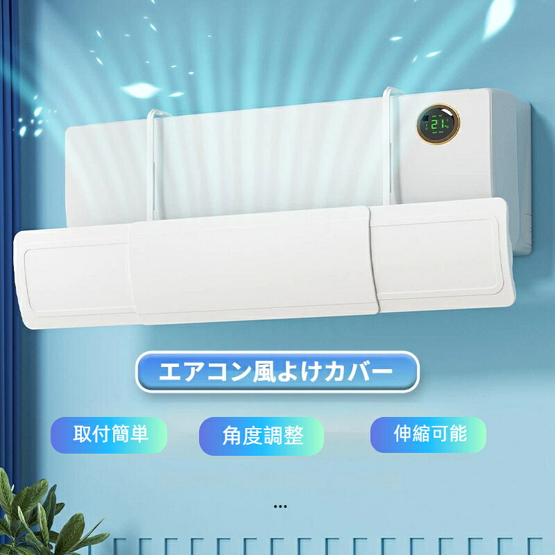 区分：エアコン風除け板特長機能：上下角度調整可能大型家電付属品種別：エアコン用付属品