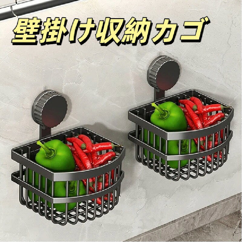 材質：ステンレス鋼強力吸盤密着｜キッチンタイル壁にしっかり貼付水切りメッシュ構造｜野菜の湿気を逃がし鮮度保持穴あけ不要設計｜賃貸物件で壁に跡残らない壁面吊り下げ収納｜調理台スペースを節約