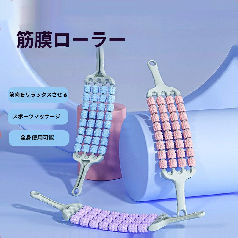 マッサージローラー スティック 筋膜 リリース ローラー マッサージスティック 筋...