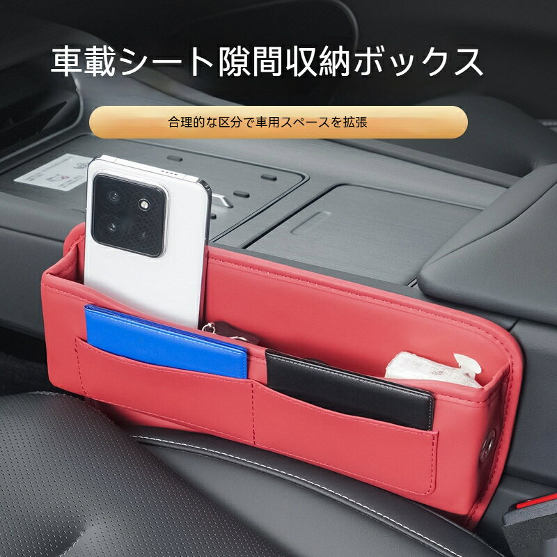 車載収納ポケット カー用品 車用 シート隙間 収納ボックス レザー素材 汎用 車用シ...