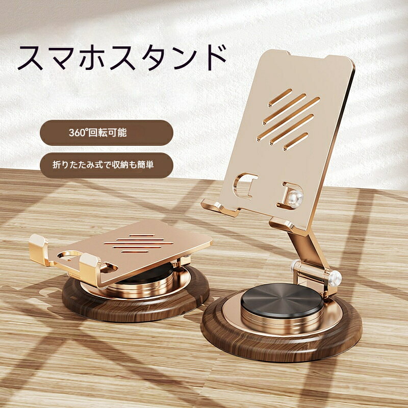 製品タイプ：スマホスタンドスタイル：シンプル固定方式：回転式
