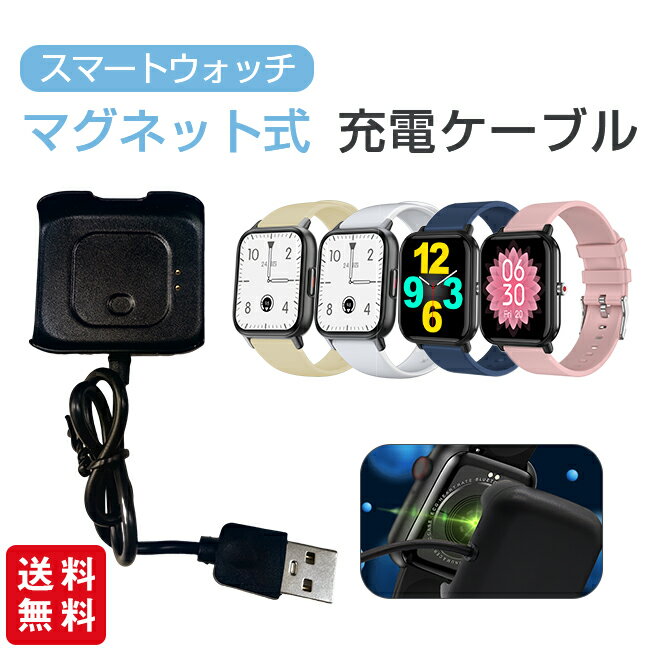 【クーポンで12％OFF】スマートウォッチ 充電ケーブル マグネット式 QS16PRO用 Q9PRO DM01 磁気 USB充電器 ギフト