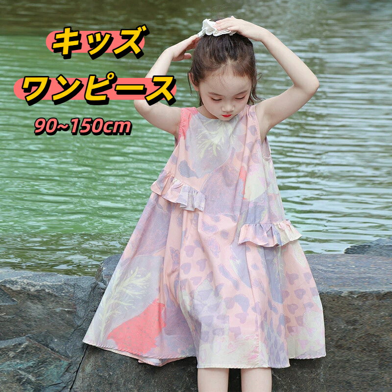 Rakuten - ワンピース キッズ 夏 女の子 ロングワンピース ジュニア 赤ちゃん 子ども服 おしゃれ かわいい 七五三 結婚式 入学 入園 幼稚園 小学生 誕生日 プレゼント 旅行 海 お姫様