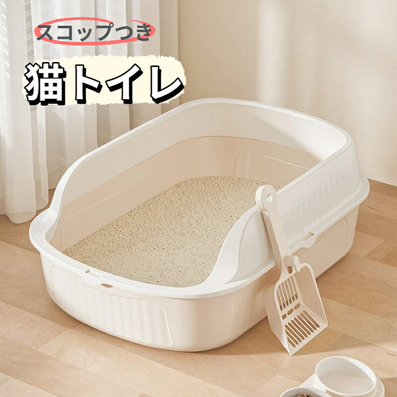 材質：PPサイズ：約50*34.7*17.7cm大型でオープンタイプのトイレの為、猫ちゃんのストレスを軽減してくれます。丈夫でシンプルな構造。砂の入れ替えも簡単で、洗いやすく、トイレを非常に綺麗な状態に保ちやすく作られています。