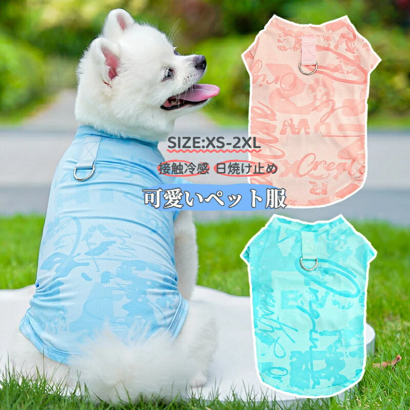 ペット服犬犬服ドッグウェアクール犬...