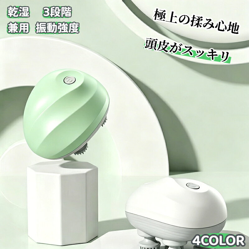 電源方式: usb材質：ABS シリコーン強度レベル：3段階調節【防水乾湿両用】本体は防水仕様なので、お風呂でもご使用していただけます。乾いた髪にもお使いいただけるので、テレビを見ながらや、就寝前などにもおすすめです。【持ち便利使用簡単】ワンタッチで電源を入れる／切ることや、三つモードの切り替えができます。また、ブラシは取り外せるので、簡単にお手入れが可能。高齢者も分かりやすくて簡単に操作できます。【USB充電式】大容量のバッテリーが内蔵されている為、より長時間の使用が可能です。ワイヤレス、場所を問わず、いつでもどこでも使用できます。 USB充電式なので、旅行、出張中も携帯便利です。【プレゼント人気 】父の日.母の日.敬老の日.退職祝い お誕生日プレゼント サラリーマン、生徒、先生、運転手、主婦など、どんな職業にしても、両親、友達、同僚、自分までも最高なプレゼントです。