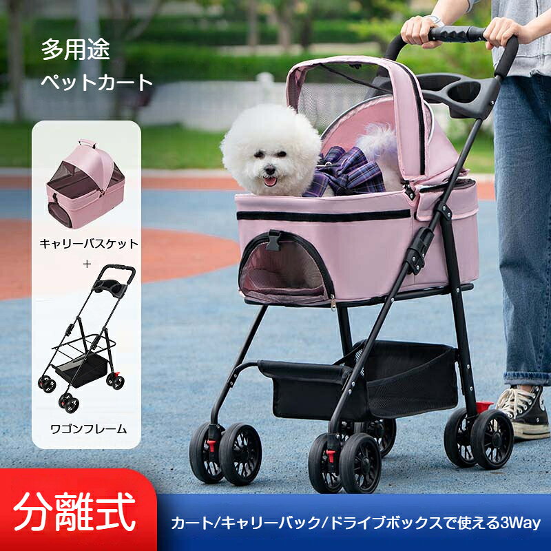 ペットカート 折り畳み ワンタッチ 自立 分離式 3way ドリンクホルダー付き 多頭 ...