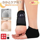 かかとケアソックス 靴下 2足セット かかとケア サポーター シリコン つま先なし ヒールケア つるつる 乾燥対策 美脚 ストレッチ 男女兼用
