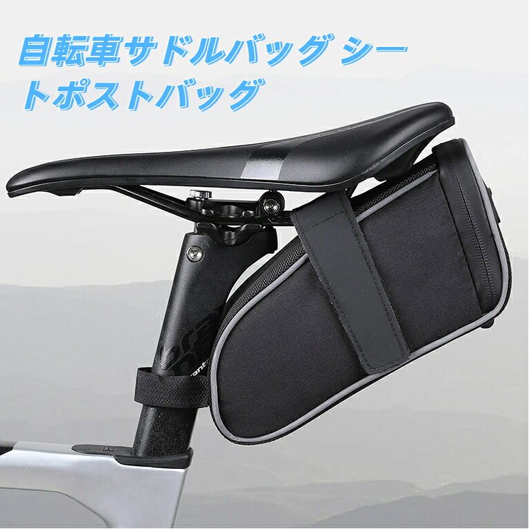商品サイズ重量一覧商品名：大容量サドルバッグ寸法：長さ 22cm × 幅 9cm × 高さ 10.5cm体積：2079cm（実用容量約 1.3L）本体重量:140g生地：防撥水ポリエステルオックス生地取付方法：2 本マジックテープベルト固定対応車種：ロードバイク、マウンテンバイク、クロスバイク、折りたたみ自転車付属機能：テールライト取付穴、内部仕切りポケット