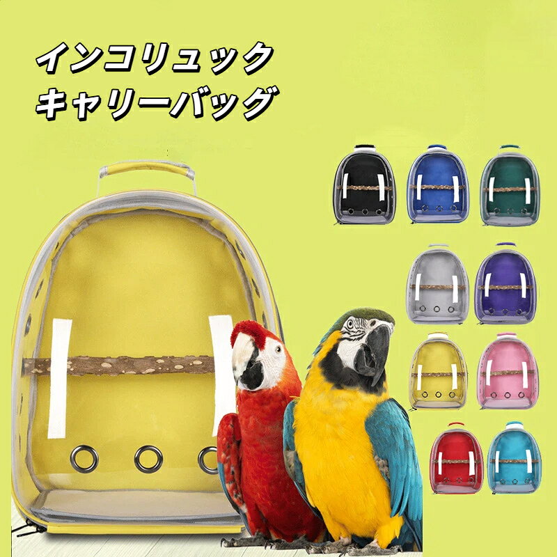 楽天市場】キャリーバッグ 大型（鳥用品｜ペット・ペットグッズ）の通販