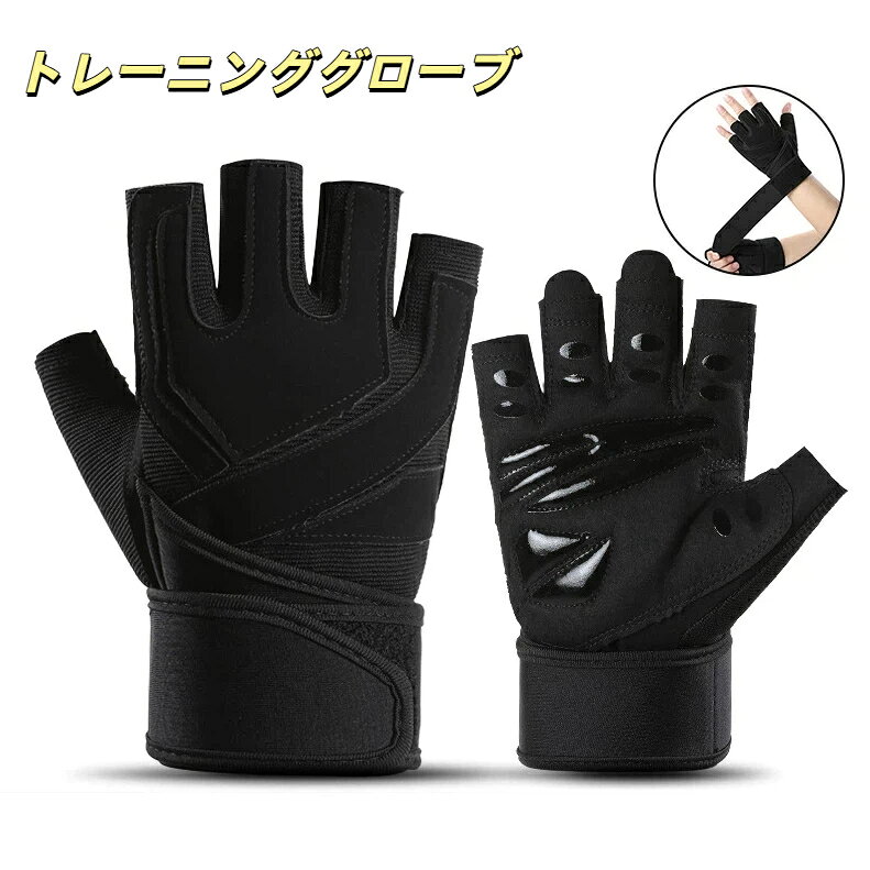 商品名：スポーツトレーニンググローブ素材：ナイロン、ポリエステル、マイクロファイバーレザー、シリコンカラー：ブラックサイズ：M L XLサイズ基準M：掌幅 10.8cm、全長 16.5cmL：掌幅 11.1cm、全長 16.8cmXL：掌幅 11.4cm、全長 17.1cmセット内容：1 ペア（左右一組）用途：ジム筋トレ、ダンベル、バーベル、マシントレーニング、サイクリング