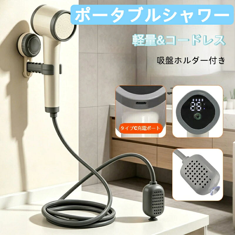 ポータブルシャワー アウトドアシャワー USB充電式 電動シャワー キャンプシャワー...