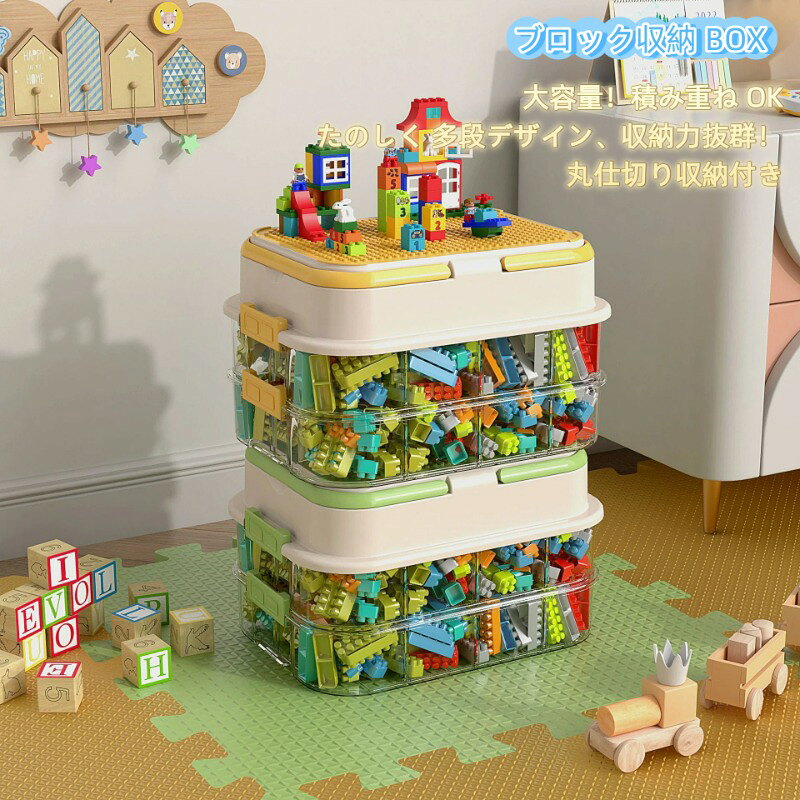 サイズ：33×25×26cm素材：PP ABS 樹脂タイプ：2 層 / 3 層 / 4 層 3 種類展開カラー：イエロー、ピンク、グリーン【大容量 4 段階展開 2/3/4 層選べる】2 層3 層4 層の 3 タイプをご用意。レゴ小粒ブロック、デュプロ大粒積み木、ミニパーツ、おもちゃ小物を種類別に分けて収納可能。たくさんのパーツも一箇所にまとめて整理でき、散らかりがちな子供部屋がすっきり片付きます。透明引き出しで中身一目瞭然引き出し部分が透明樹脂素材のため、開けなくても中の積み木パーツが確認可能。遊びたいパーツをすぐ探し出せ、お子様一人でもお片付けがしやすい設計です。丈夫な PP ABS 素材 安心幼児使用本体は無臭の PP ABS 樹脂を採用。衝撃に強く割れにくい丈夫な作り、角丸加工で肌に触れても安心。蓋付き防塵仕様で、ホコリや汚れからおもちゃを守ります。仕切り分類収納 パーツ混ざらない内部に仕切りが付いており、形状サイズ別にレゴパーツを分けて保管可能。組み立て時のパーツ探しの手間を大幅に削減、整理整頓習慣を育てます。カラー豊富 インテリアに馴染むイエローピンクグリーンの 3 カラー展開。柔らかいパステルカラーが子供部屋の雰囲気に自然に馴染みます。多用途収納として活躍レゴ積み木以外にも、ビーズプラモデルパーツ文房具お菓子小雑貨の分類収納にも活用できる万能収納ボックスです。