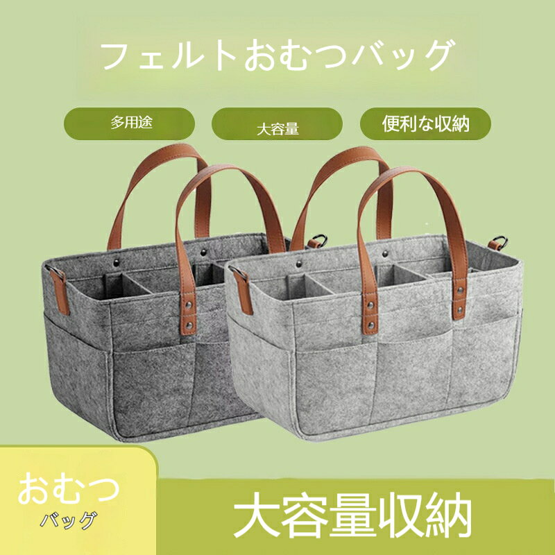 おむつバッグ フェルト マザーズバッグ 大容量 トートバッグ ベビー用品収納 おむつポーチ 多機能 仕切り付き PUレザーハンドル 3サイズ展開 厚手 お出かけ 赤ちゃん ベビー