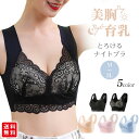 ナイトブラ ブラジャー ノンワイヤー 40代 50代 シームレス レース 脇肉 育乳 大きいサイズ ブラトップ スポーツブラ 下着 レディース 30代 20代 ...