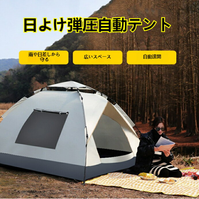 ワンタッチ自動テント 瞬間設営 UV カット遮光 防水防風 自動弾圧テント 大型広々空間 雨よけ日焼け防止 組立簡単 公園ピクニック 野外宿泊用テント ファミリーキャンプ ピクニック アウトドアテント 収納コンパクト 海辺・山キャンプ 屋外レジャー 2-3人用 3-4人用