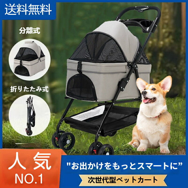 Rakuten - 【送料無料】取り外し＆折りたたみ一体型カート ペットカート 犬 カート バギー 犬用ベビーカー おしゃれ 輪ペットカート 対面式 ペットキャリー 犬