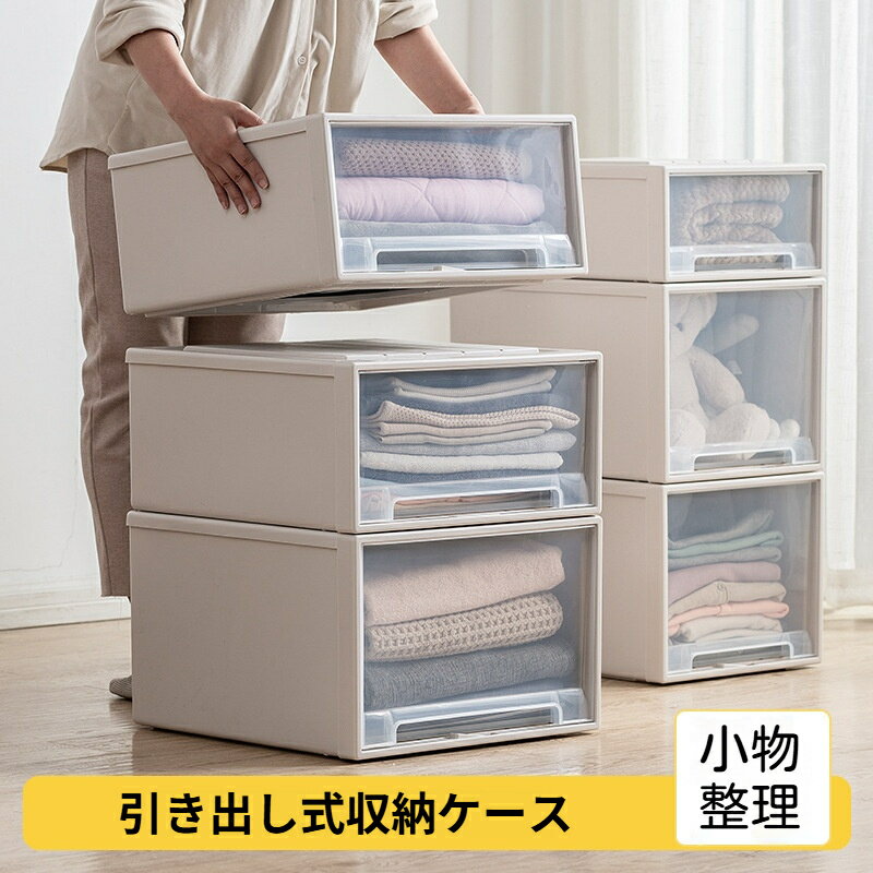 Rakuten - 収納ボックス 引き出し 透明窓付き 大容量 衣類収納 小物整理 おしゃれ 寝室 リビング 衣類整理