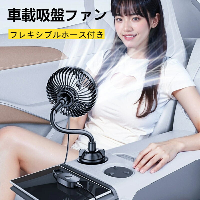 高強度フレキシブルホース 何度曲げても型崩れしない吸盤式しっかり固定 車内どこにも取り付け簡単360 角度自由調整 顔や体にピンポイント送風USB 給電設計 車のシガーソケットで簡単給電【製品サイズ】: 約21.5*13.8mm【製品材質】: abs【製品定格出力】：5W（±20％）【製品の総重量】：0.480g