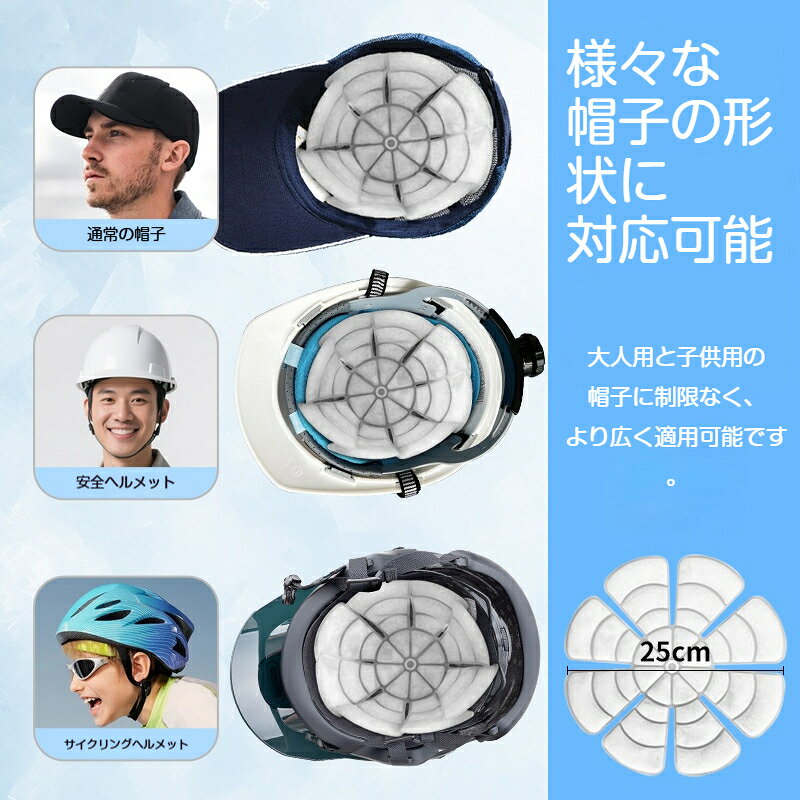 商品仕様商品名：PCM 帽子用冷却パッドサイズ：直径約 25cm重量：約 110g外装素材：TPU充填素材：PCM 相変化素材対応：キャップ、ハット、各種ヘルメットなどおすすめポイント冷凍庫で冷やすだけで、手軽にクールダウン花びら型デザインで、様々な帽子にフィットTPU 素材で、冷凍後も水滴が染み出しにくいPCM 相変化素材で、長時間ひんやり感が持続軽量設計で、帽子を被った際の負担が少ない