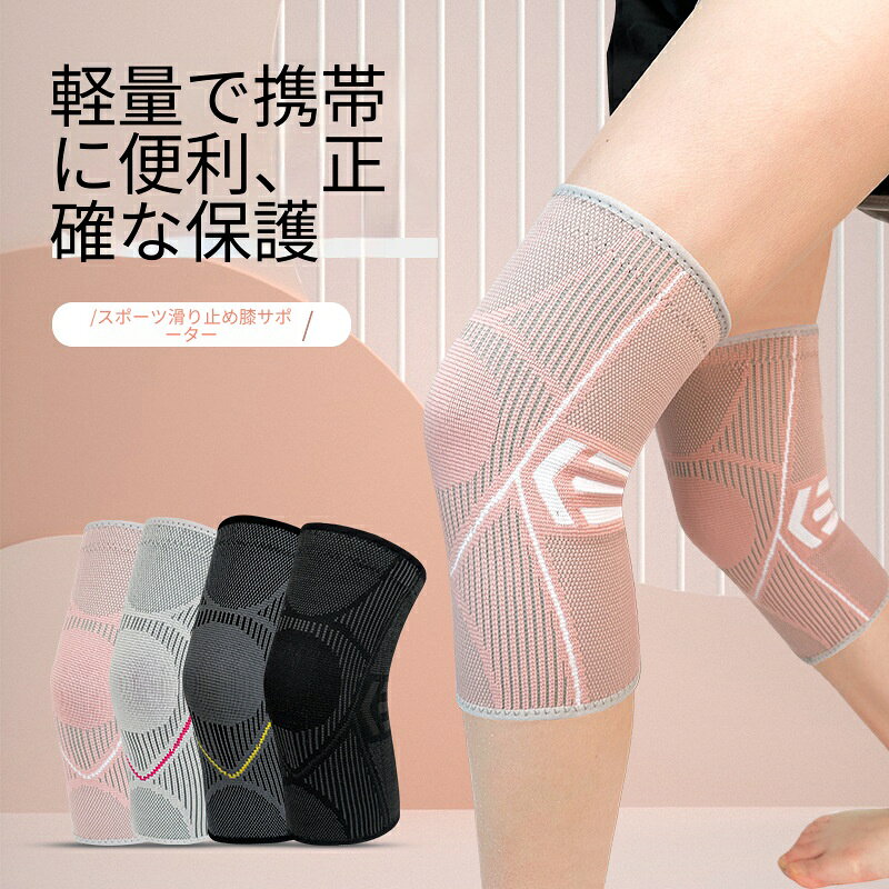 膝サポーター 高齢者スポーツ兼用ひざサポーター 薄手ストレッチ素材伸縮性良好 通...