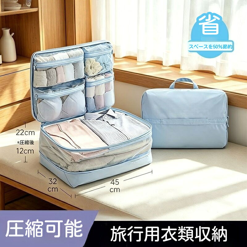 タイプ: 5in1素材：ポリエステルサイズ：45*32*22(圧縮前)特徴：軽量 / 防汚 / 水洗い可 / 折りたたみ式 / 仕分け収納対象シーン：旅行、出張、帰省、アウトドア、日常収納荷物の整理が苦手な方、スーツケースの空きスペースを有効活用したい方におすすめのトラベル収納バッグセットです。大小サイズ6種類がセットになっており、衣類下着靴下小物化粧品汚れ物など細かく仕分け収納が可能です。