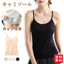 キャミソール カップ付き インナー レディース ブラトップ ブラキャミ ノンワイヤー シンプル 肌着 柔らかい 下着 通気性