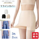 Yラインカバー ペチパンツ 2枚セット 1枚あたり399円 ペチパン レディース ペチパンツ ペチコート インナー パンツ 下着 蒸れない 透け防止 ストレッチ 伸縮性 大人