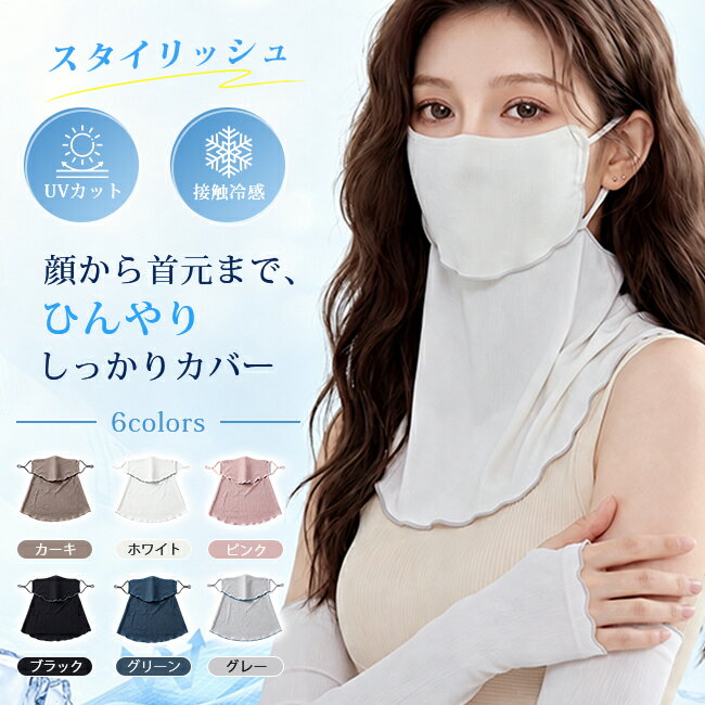 Rakuten - フェイスカバー UVカット 紫外線対策 洗えるマスク スポーツ 冷感 息苦しくない ネックカバー ネックガード 日焼け防止 飛沫対策 顔 首 ガーデニング 車の運転 テニス ゴルフ