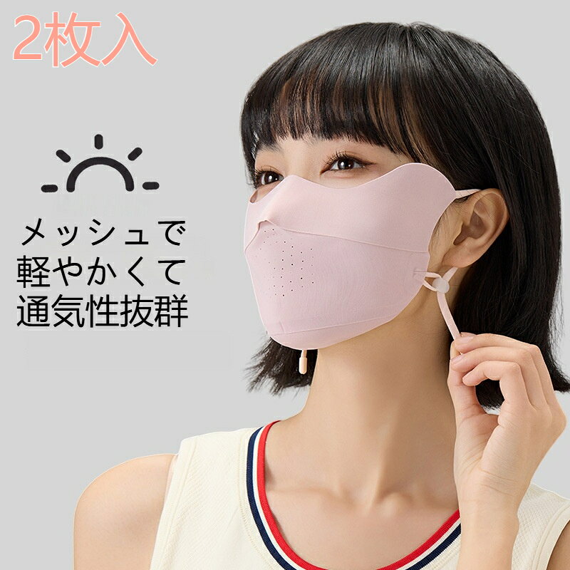 マスク冷感マスクUVカット息苦しく...