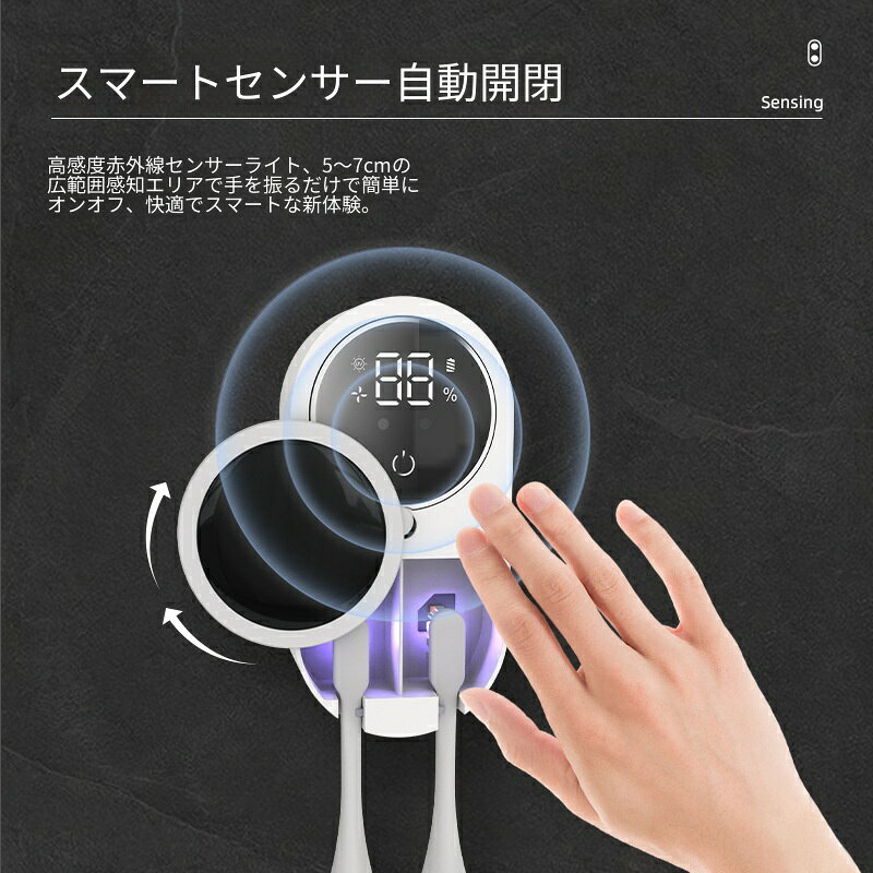 材質: abs光沢面塗装電源方式: usb制御方式: タッチ最大電力: 3w消毒温度: 60 c消毒方式: 紫外線消毒時間: 3hカップルや二人暮らしにぴったりな 2 本収納型歯ブラシ除菌ケースです。赤外線センサーを内蔵し、手を 5～7cm 近づけるだけでフタが自動開閉。触れずに使用でき、衛生的でスマートな使用感を実現します。内部に UVC 紫外線ライトを搭載し、循環照射で歯ブラシ全体の雑菌を除菌。浴室の湿気で発生するカビを抑え、毎日の口腔衛生を守ります。デジタルディスプレイで電池残量運転状況を一目確認。USB 充電式コードレスなので配線が邪魔になりません。穴あけ不要の強力粘着シールで壁に貼り付けるだけ、賃貸の洗面台にも傷をつけず設置可能。電動歯ブラシ普通歯ブラシどちらにも対応します。