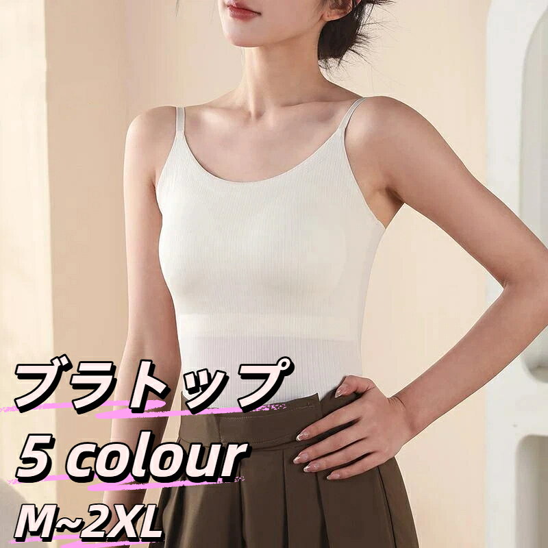 cetalioのブラトップ ブラキャミ ナイトブラ ブラジャー カップ付き インナー キャミソール シームレス ノンワイヤー 下着 Uネック アイスシルク 美バック 一体型 薄手 冷感素材｜アングル2