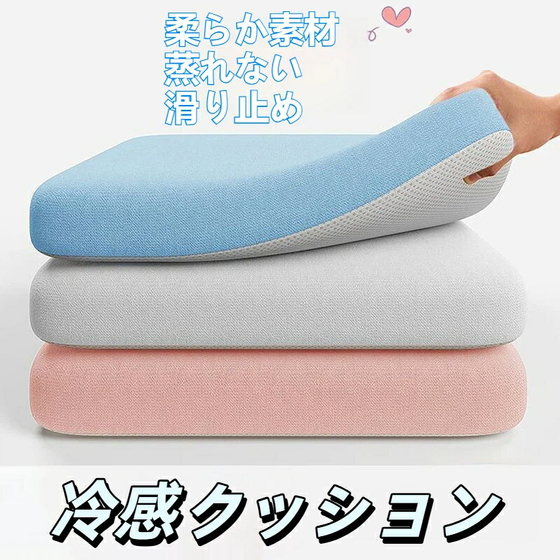 楽天市場】おしりひんやり座布団の通販