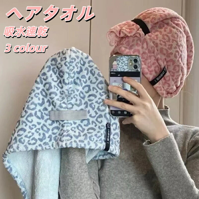 Rakuten - ヘアタオル タオル ヒョウ柄 吸水速乾 タオルキャップ ヘアドライタオル ヘアキャップ ヘアドライキャップ 髪の毛 時短 厚手 大判 ワイドテープ 長髪対応 ふわふわ おしゃれ かわいい