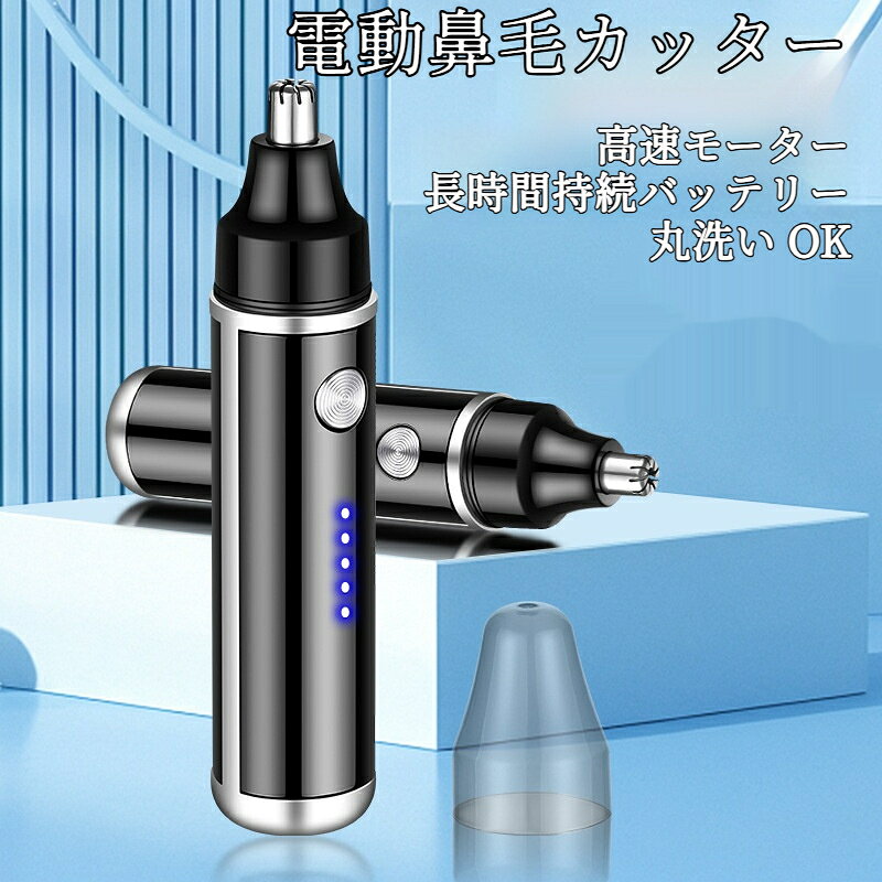鼻毛カッター USB充電式 電動 水洗いOK 鼻毛切り 鼻毛処理 耳毛剃り 鼻毛シェーバ...
