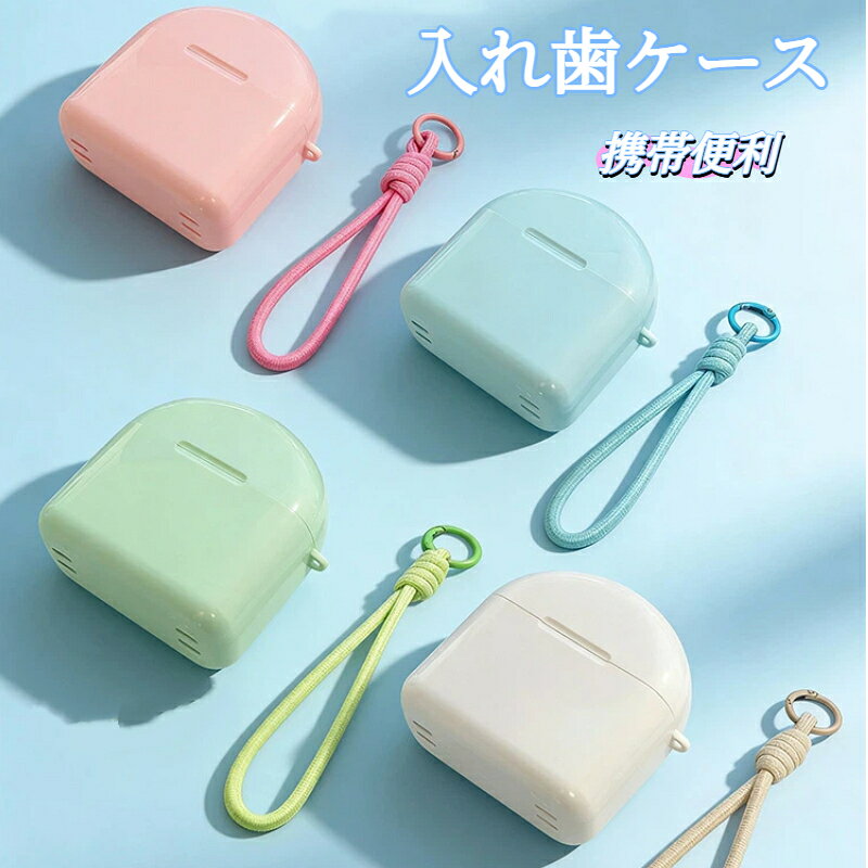 マウスピースケース リテーナーケース 入れ歯ケース 携帯便利 磁石式開閉 多機能 リテーナー収納ボックス インビザライン・矯正器具・入れ歯保管に対応 持ち運び簡単 コンパクト携帯