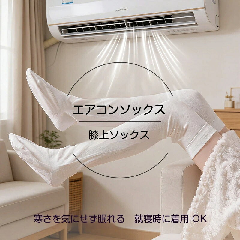 おやすみソックス 睡眠ソックス 就寝用ソックス 就寝用 レディース 靴下 膝上ソックス 冷房対策 レッグウォーマー 締め付けない ゆったり 通気性良い ずり落ちにくい 寝るとき用 ルームウェア