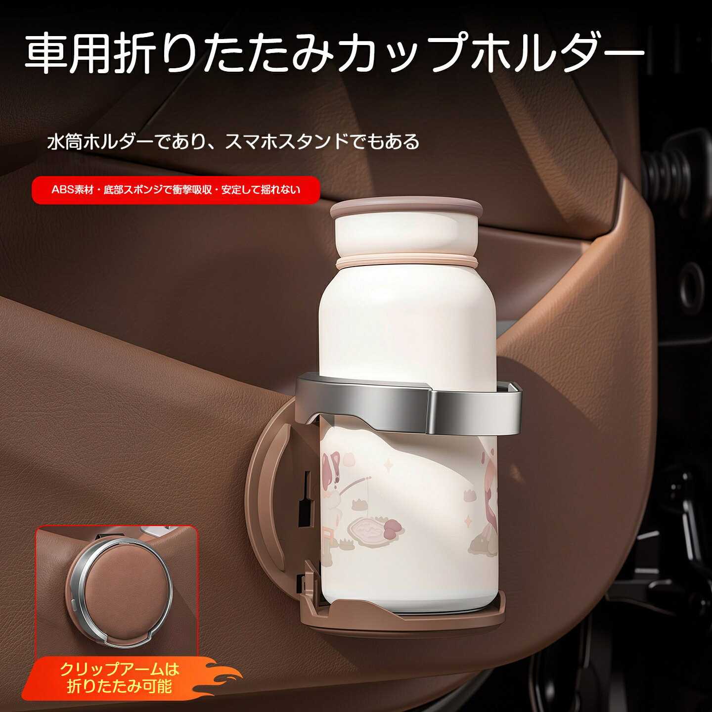 【内容】選択した商品 ×1 個【素材】ABS 樹脂、PU レザー調カバー、金属バネ【カラー】マロンブラウン／ブラック／オレンジ／レッド／モカブラウン【支払い方法】ドアカップホルダー：バネ式クリップでドアポケットの縁に挟むだけ（工具不要、粘着テープ不使用）シートカップホルダーフック：ヘッドレストステーに引っ掛けるだけ（工具不要）【ドアカップホルダー】バネ式バッククリップ構造。ドアポケットの縁に挟むだけで簡単取付。粘着テープ不要で車本体を傷つけにくく、脱落しにくいです。ペットボトル、水筒、コーヒーカップなど様々なサイズの飲み物を安定して収納できます。【シートカップホルダーフック】ヘッドレストの支柱に引っ掛けるだけで装着完了。フック部はバッグ買い物袋傘などを掛けられ、サイドにカップホルダーが付きドリンクも置けます。取り外しも手軽、シートを傷つけにくい素材を採用。多くの乗用車に対応する汎用設計です。