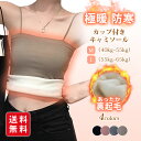 裏起毛キャミソール レディース ブラトップ ストレッチ ノースリーブ ブラキャミ カップ付きタンクトップ 暖かい あったか あたたかい 伸縮性 防寒 秋 冬 ナ...